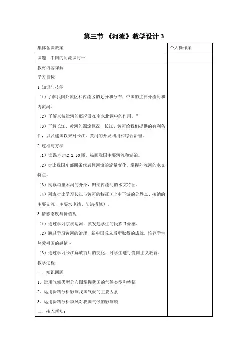 教学设计3：2.3河流