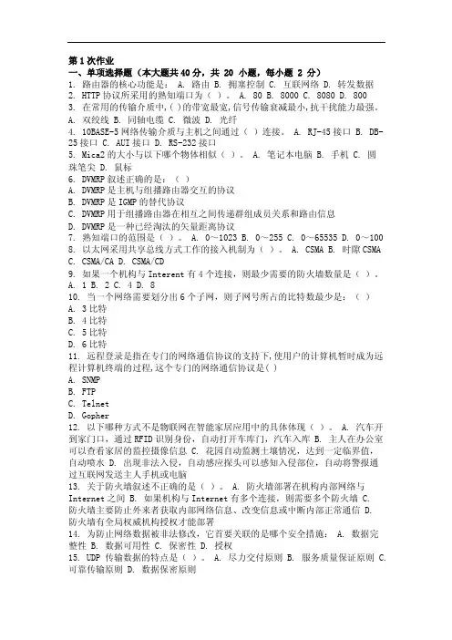 互联网及其应用（第1次）