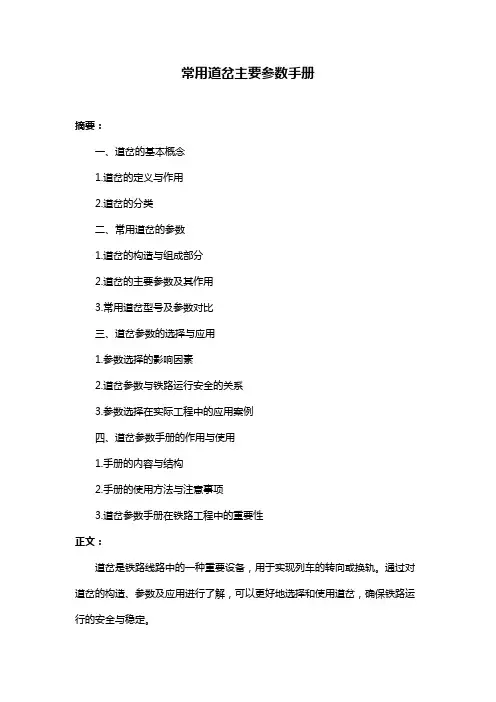 常用道岔主要参数手册