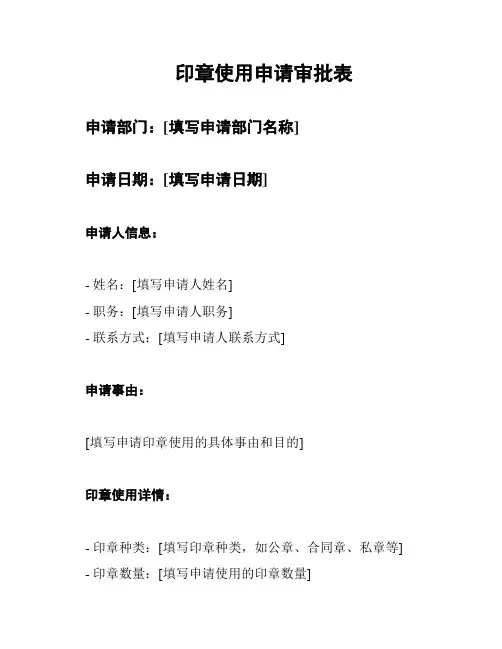 印章使用申请审批表