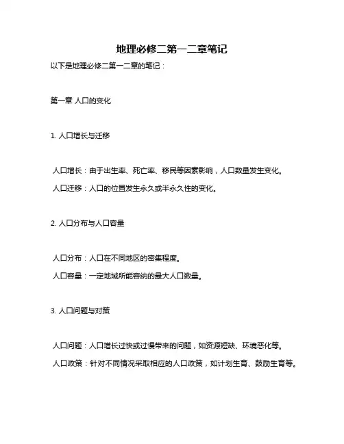 地理必修二第一二章笔记