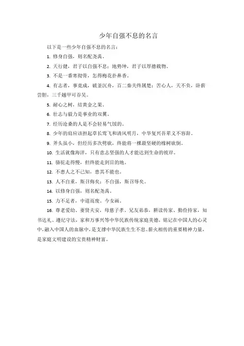 少年自强不息的名言
