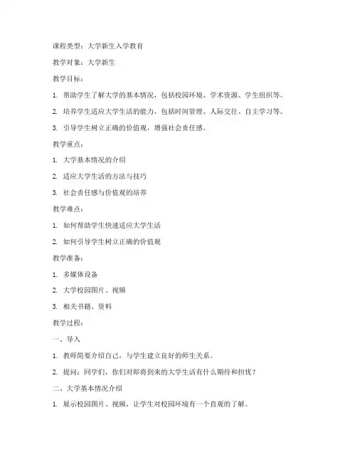 大学那些事儿教案