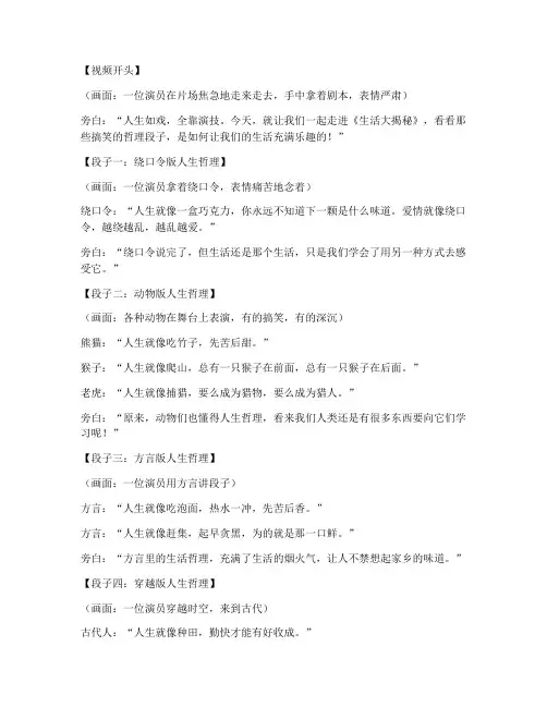 搞笑短视频哲理段子文案