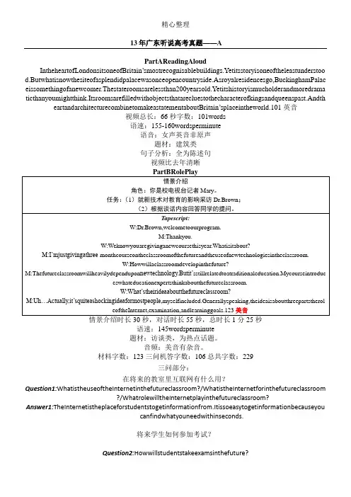 2013年广东听说考试真题(A-F卷)及参考答案