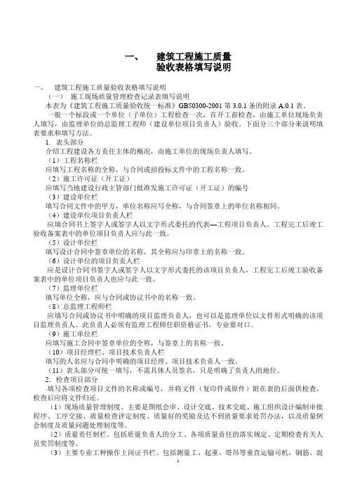 建筑工程施工质量验收表格填写说明及范例