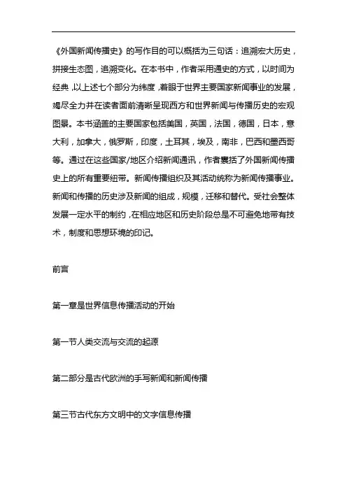 外国新闻传播史