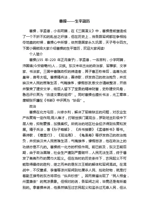 曹操——生平简历