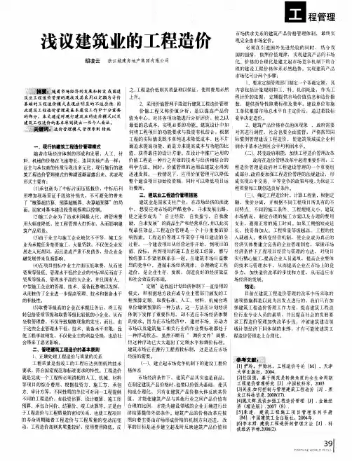 浅议建筑业的工程造价