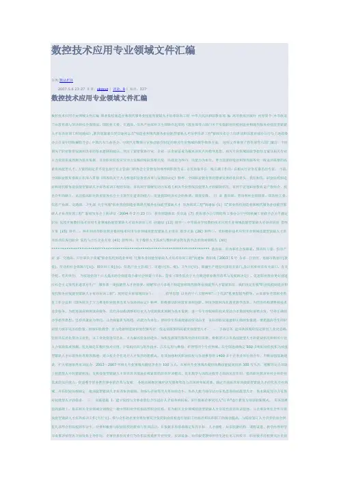 数控技术应用专业领域文件汇编