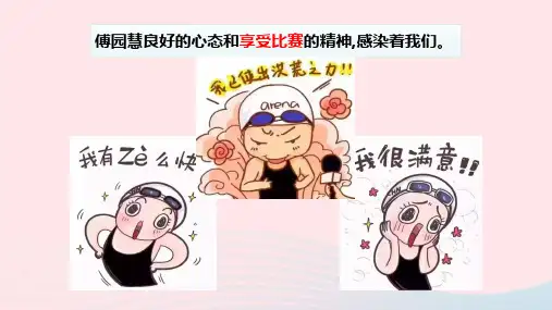 七年级道德与法治上册第一单元成长的节拍第二课学习新天地第2框享受学习课件新人教版