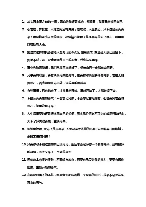 从头再来激励文案