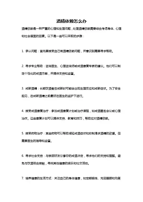 酒精依赖怎么办