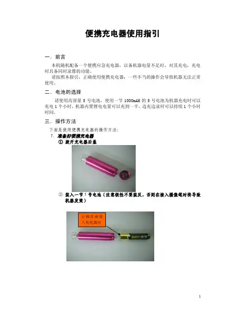 便携充电器使用指南