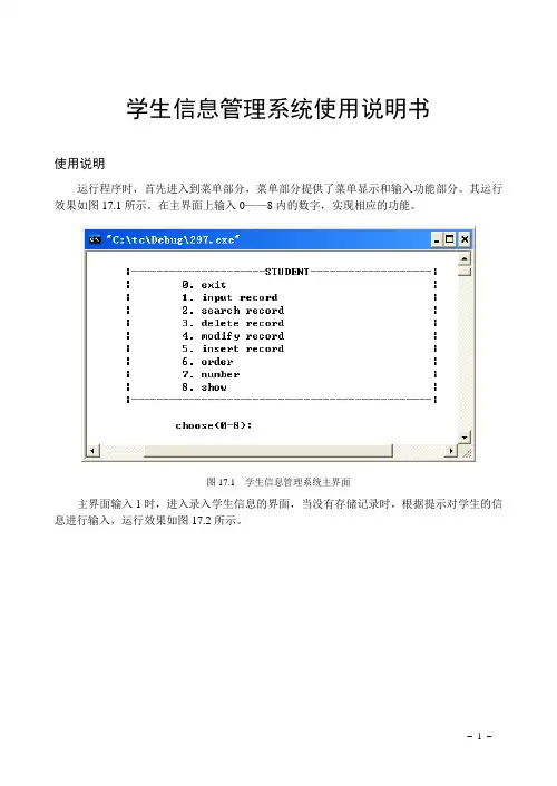 学生信息管理系统使用说明书