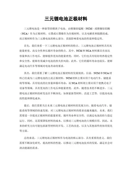 三元锂电池正极材料
