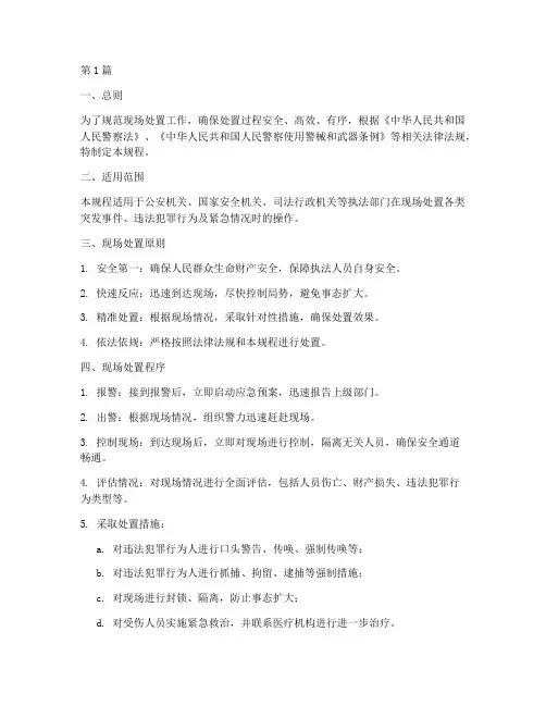 现场处置操作规程(3篇)