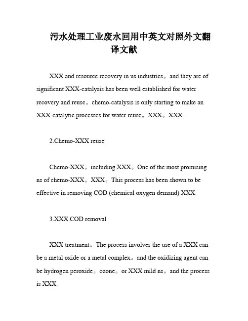 污水处理工业废水回用中英文对照外文翻译文献