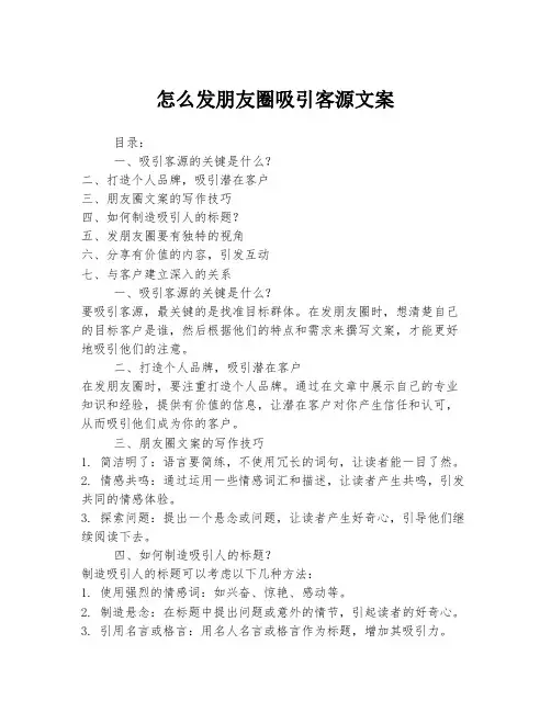 怎么发朋友圈吸引客源文案