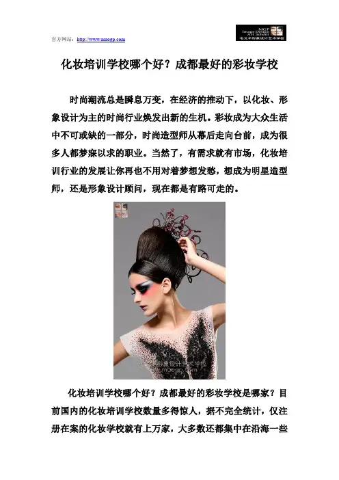化妆培训学校哪个好
