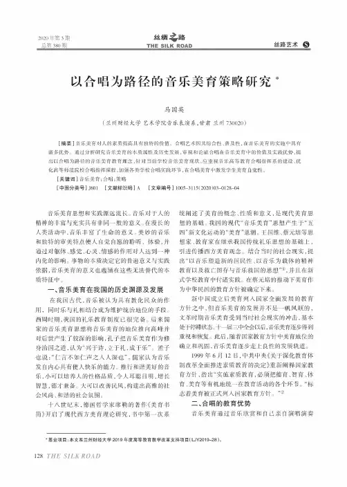 以合唱为路径的音乐美育策略研究
