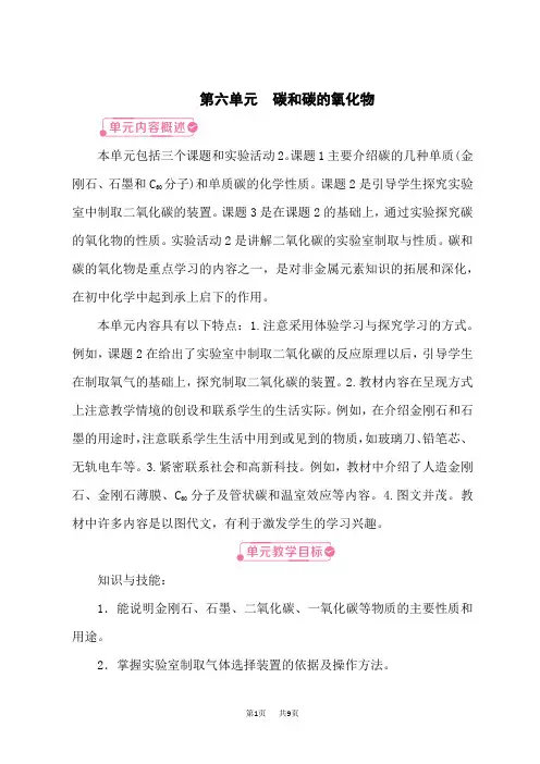 人教版九年级化学上册教案 第6单元 碳和碳的氧化物 课题1 金刚石、石墨和C60 第1课时 碳的单质