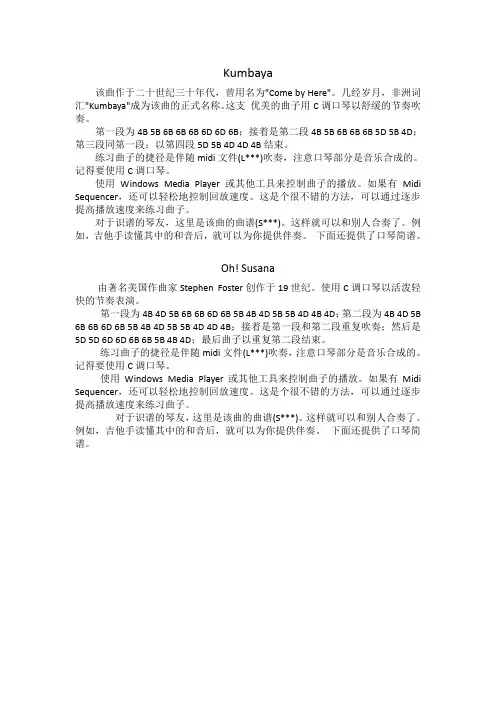 口琴初级曲谱