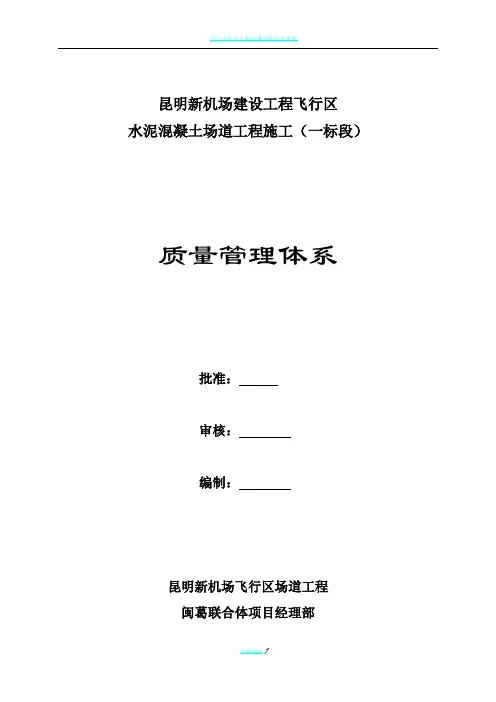 昆明机场--质量管理体系