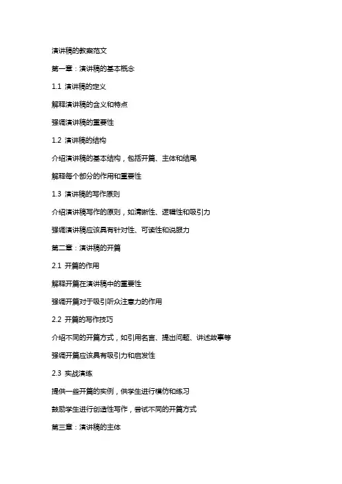 演讲稿的教案范文