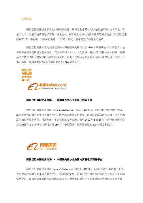 阿里巴巴集团概况