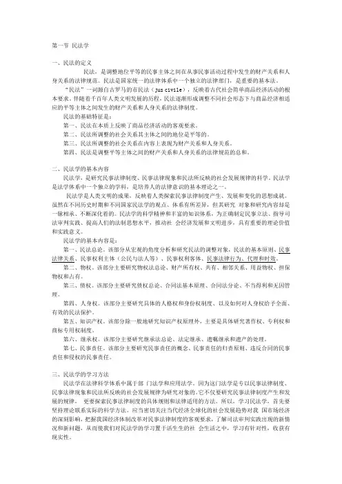 民法学_王利明_绪论