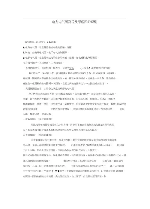 电力电气图符号及原理图的识别