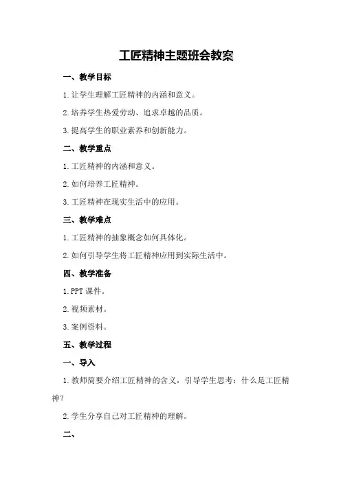 工匠精神主题班会教案
