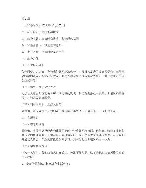 土壤污染防治班会记录(3篇)