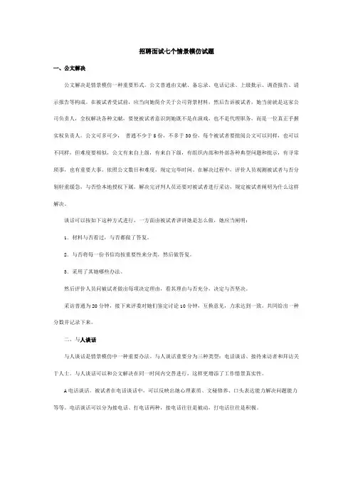 2021年招聘面试的七个情景模拟试题