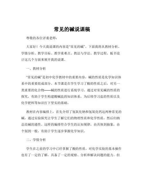 常见的碱说课稿