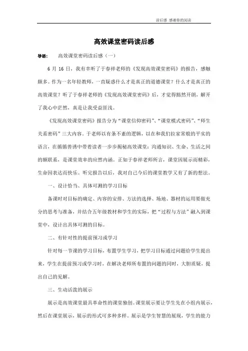 高效课堂密码读后感
