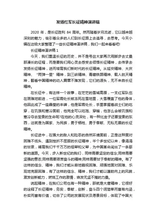发扬红军长征精神演讲稿