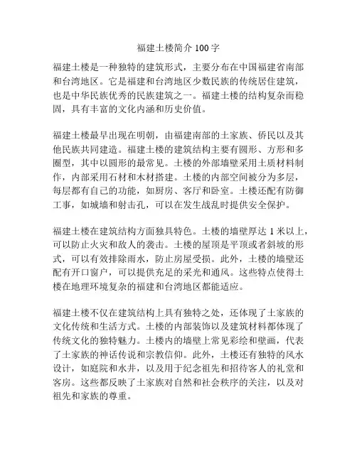 福建土楼简介100字