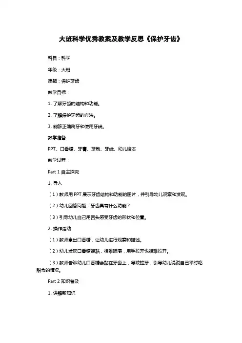 大班科学优秀教案及教学反思《保护牙齿》