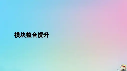 新教材2023年高中政治模块整合提升课件部编版必修1