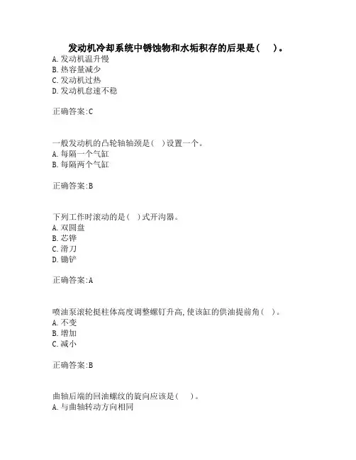 奥鹏川农《农业生产机械化(本科)》20年3月在线作业.doc
