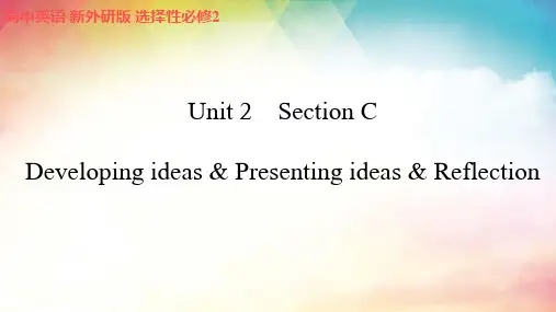 高中英语-新外研版-选择性必修2-Unit-2-Section-C 优质教学课件