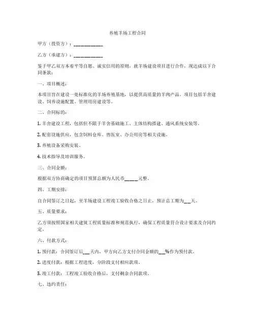 养殖羊场工程合同