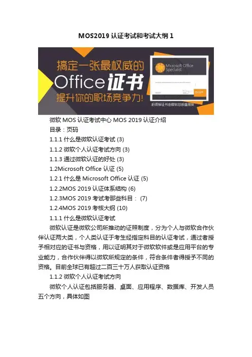 MOS2019认证考试和考试大纲1