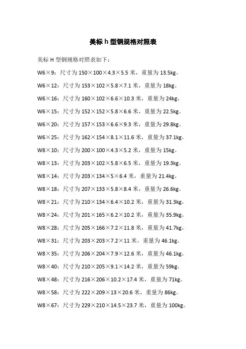 美标h型钢规格对照表