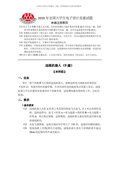 2019年全国大学生电子设计竞赛赛题B题_巡线机器人