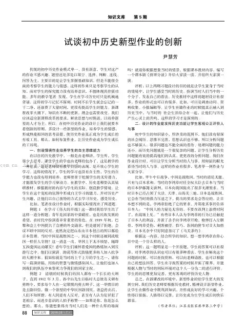 试谈初中历史新型作业的创新