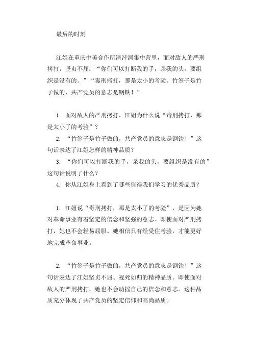 最后的时刻阅读题