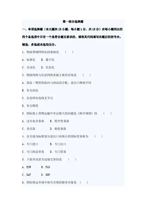 国际物流试题及答案五套